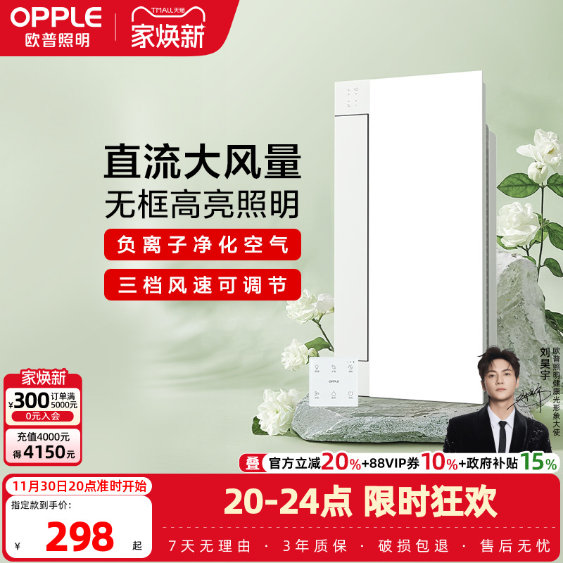 欧普照明换气凉霸快速降温