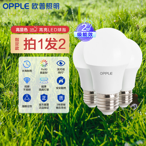 欧普家用超亮节能led灯泡多瓦数