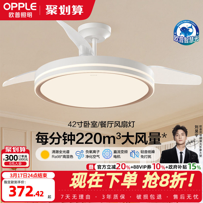 OPPLE欧普隐形扇风扇吊灯家用简约现代金色风扇灯合集FS