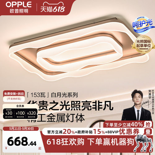 25新-欧普金属吸顶灯RA95智能
