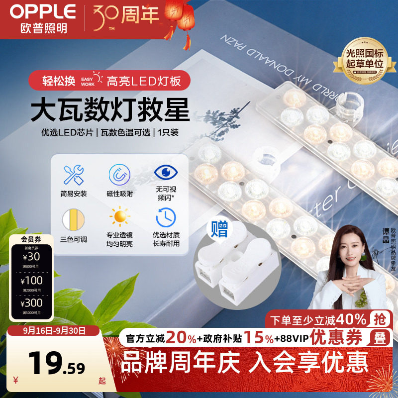 欧普led灯条改造圆形贴片替换图片