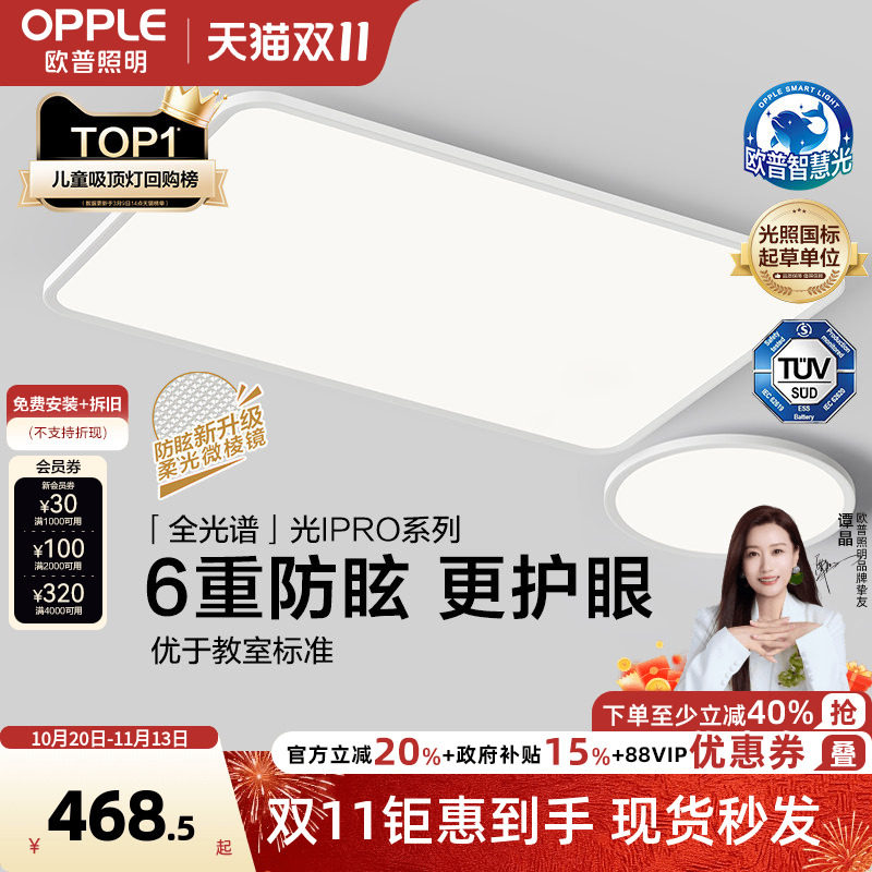 欧普照明智慧光全光谱LED护眼客厅灯儿童房书房吸顶灯智能灯具TC