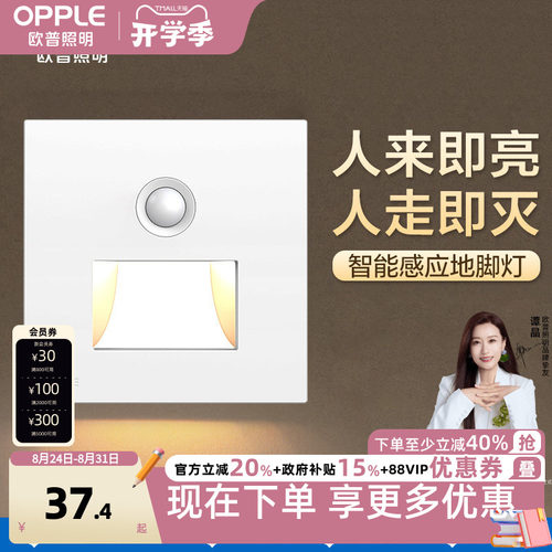 欧普人体感应地脚灯86过道走廊灯