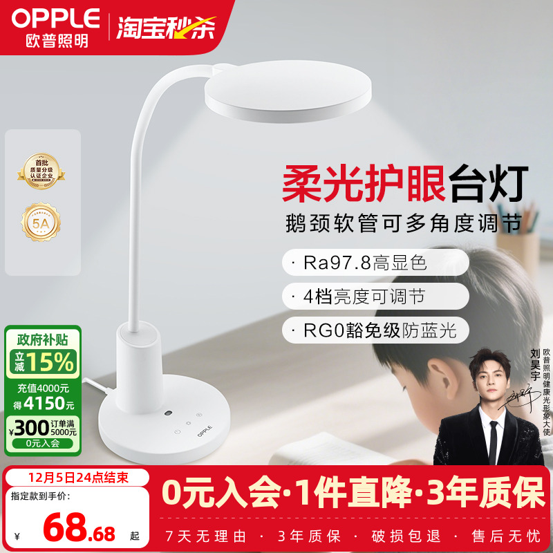 欧普5A级圆盘LED护眼灯充电台灯