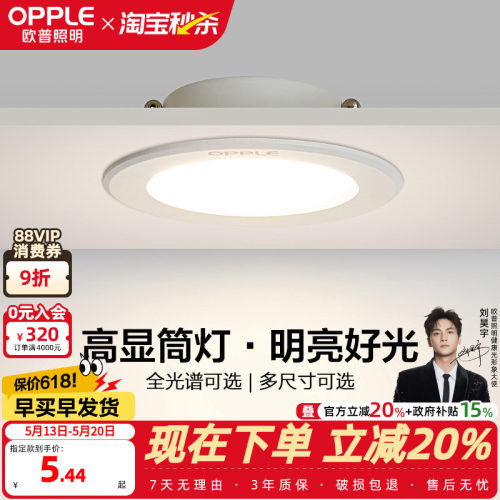 欧普照明led多瓦数吊顶全铝筒灯
