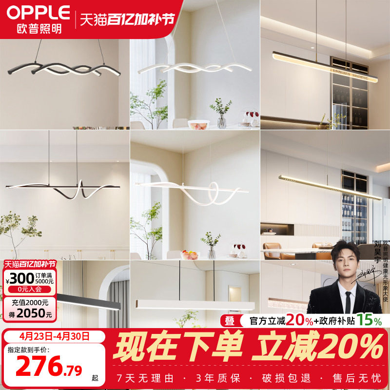 欧普一字护眼餐吊灯全光谱高显色智慧光智能读写黑白简约灯具CD