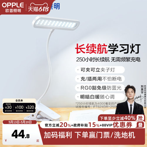 欧普led床头夹子灯学生寝室书桌