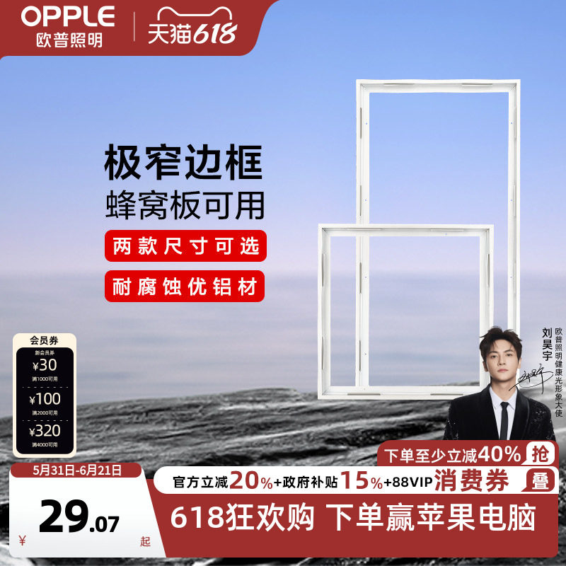 欧普照明浴霸转换框集成吊顶灯转换框led转接框铝合金边框配件