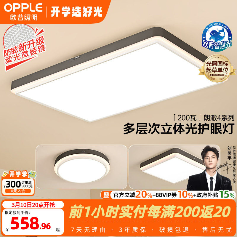 26新-欧普LED全光谱无缝贴顶儿童护眼吸顶灯具饰客厅卧室灯朗澈TC