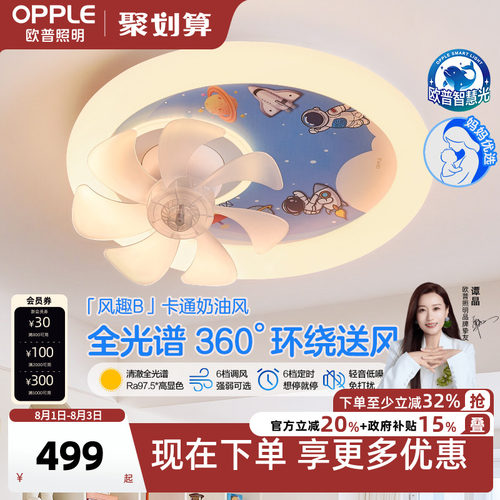 2025新款儿童房风扇灯