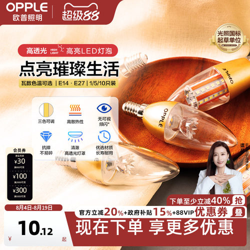 欧普蜡烛柱状节能灯泡