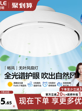 欧普无叶风扇灯卧室餐厅隐形2026新款吸顶灯主卧房间电扇吊扇灯FS