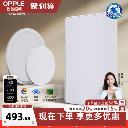 欧普照明全光谱护眼吸顶灯