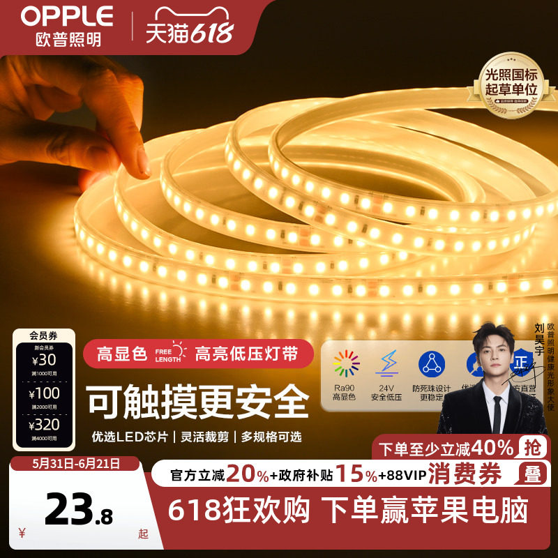 欧普照明led灯带Ra90低压24v裸板贴片自粘客厅吊顶线形性灯条