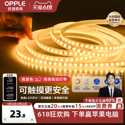 欧普照明led低压灯带24V