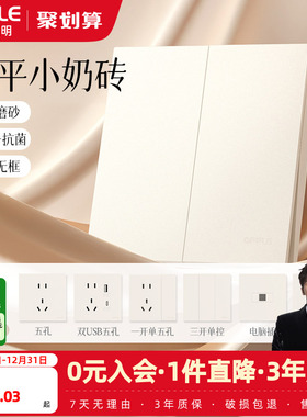 欧普照明开关插座面板16a五孔插座家用插座面板悦颜86型墙壁