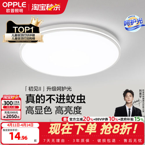 圆形led卧室阳台灯欧普照明