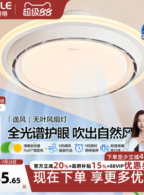 欧普无叶风扇灯卧室餐厅隐形2026年新款吸顶灯主卧房间吊扇灯FS