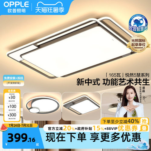 26-欧普LED全光谱护眼吸顶灯饰具客厅卧室灯中式古典风全套悦然TC - 封面