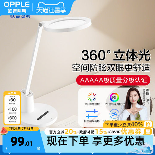 欧普AAAAA级双芯全光谱护眼灯