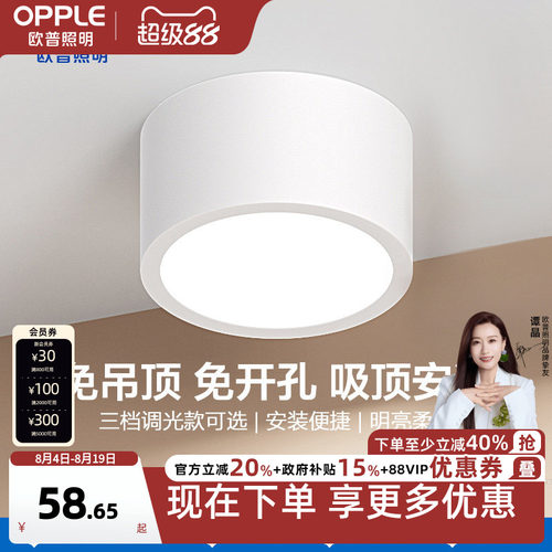 欧普照明铝材过道明装筒灯