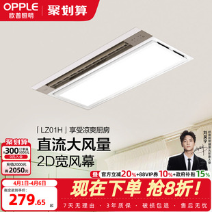 专用吹风冷霸风扇换气扇 欧普照明厨房凉霸二合一集成吊顶嵌入式