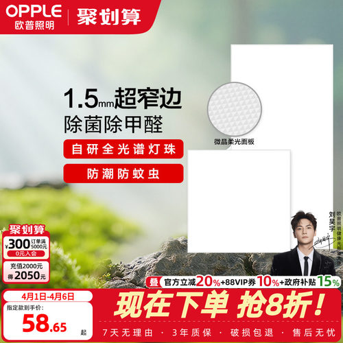 集成led厨房吊顶灯欧普照明