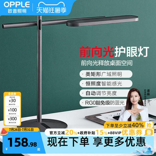 欧普护眼灯LED专业读写台灯