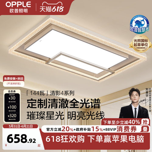 欧普全光谱LED仿水晶轻奢大尺寸