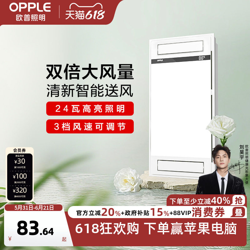 欧普照明厨房凉霸二合一集成吊顶专用排气扇换气扇排风扇冷风冷霸