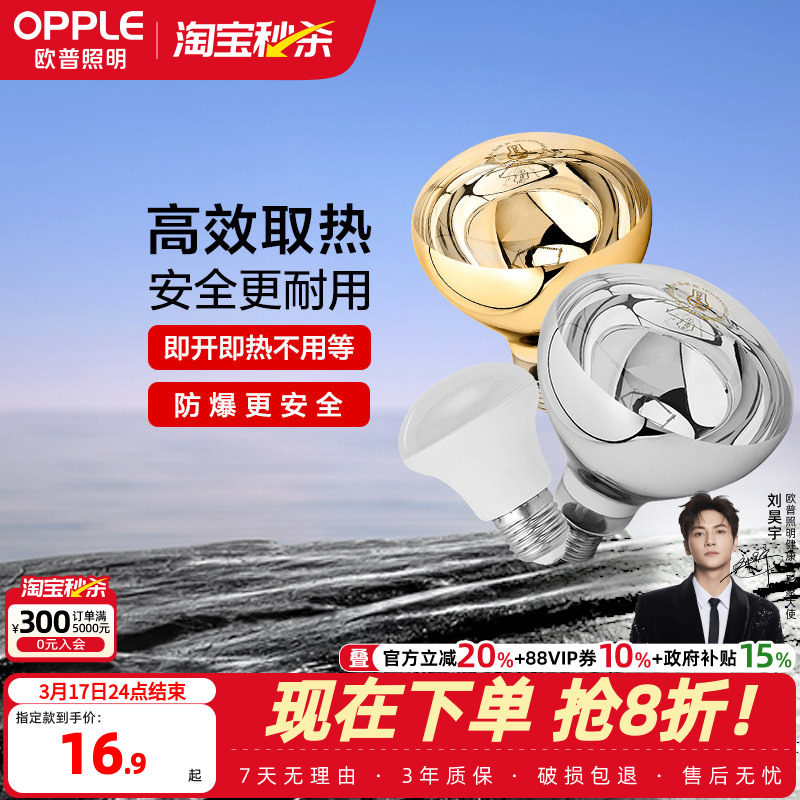欧普照明led灯泡取暖壁挂取暖泡浴霸球泡卫生间浴室防爆家用BG