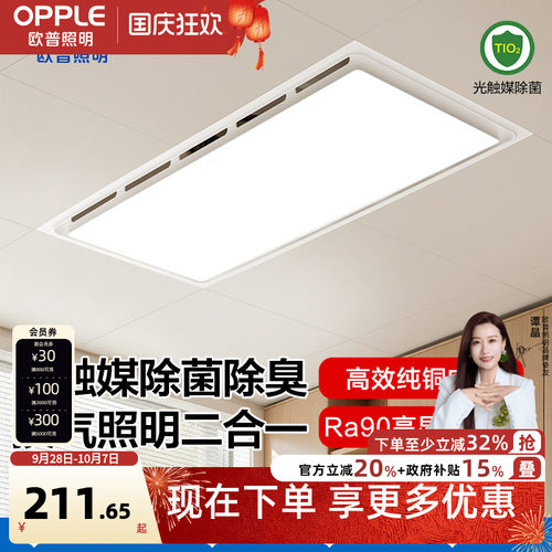 欧普照明集成吊顶灯平板灯铝扣