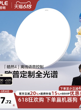 欧普LED全光谱高亮高显指大卧室书房儿童房吸顶灯具灯饰智控款WS
