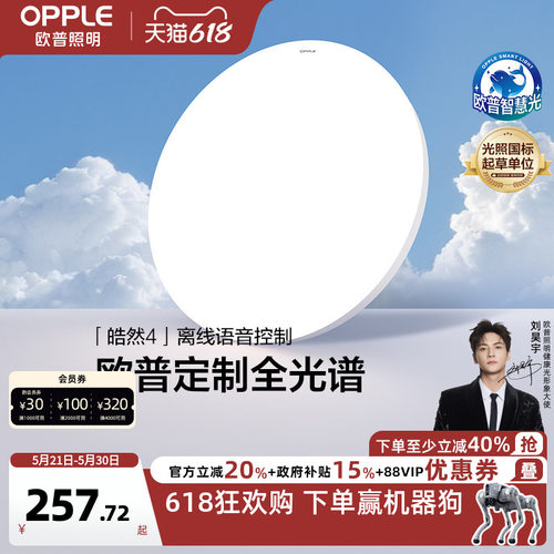 冰玉吸顶灯OPPLE/欧普照明