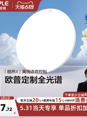 欧普LED全光谱高亮高显指大卧室书房儿童房吸顶灯具灯饰智控款WS