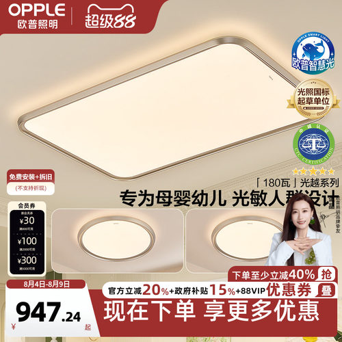 智慧吸顶灯客厅灯欧普照明