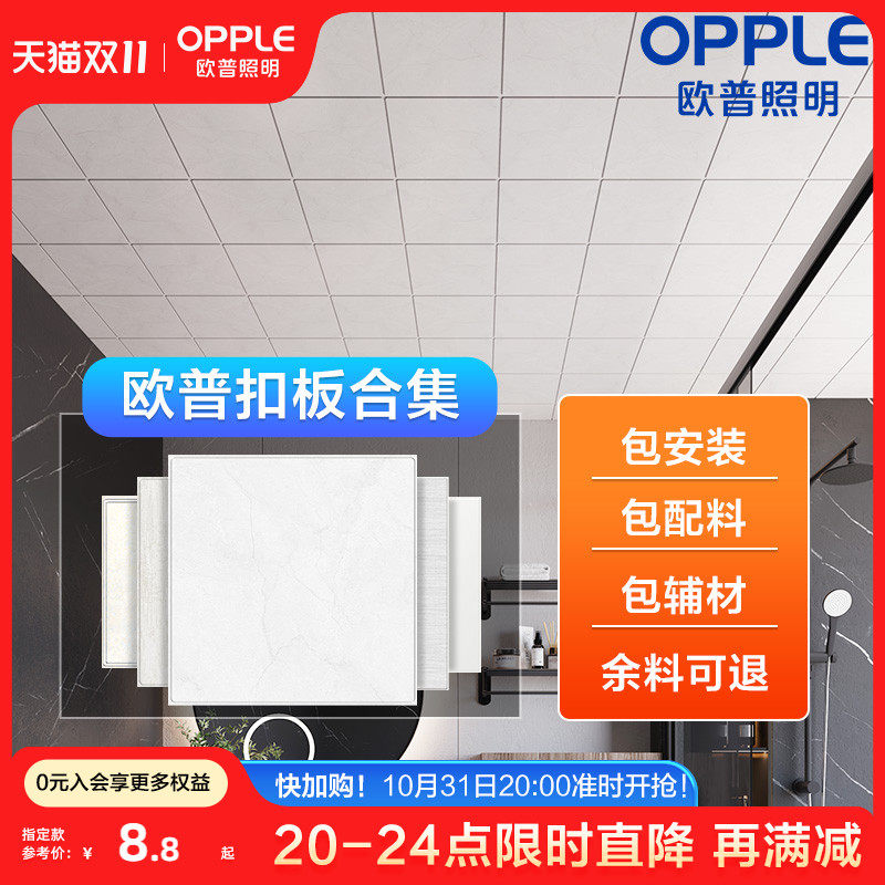 欧普OPPLE集成吊顶铝扣板厨房卫生间吊顶扣板全套吊顶材料KB使用感如何?