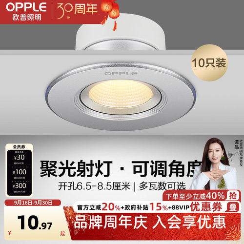 欧普led高亮节能铝材射灯