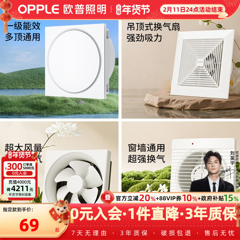 欧普照明换气扇窗式排气扇厨房油烟排风扇卫生间吊顶墙用抽风机