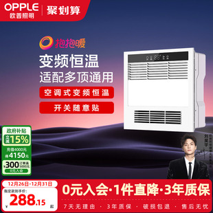 欧普照明集成吊顶风暖浴霸灯30x30带遥控暖风机卫生间浴室