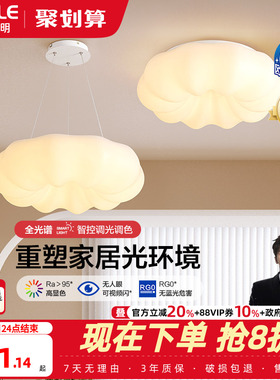 欧普照明/奶盖啵啵/奶油风吊灯Ra95全光谱智能白色客卧餐厅套餐DD