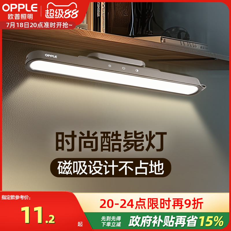 欧普学生宿舍led寝室阅读护眼灯