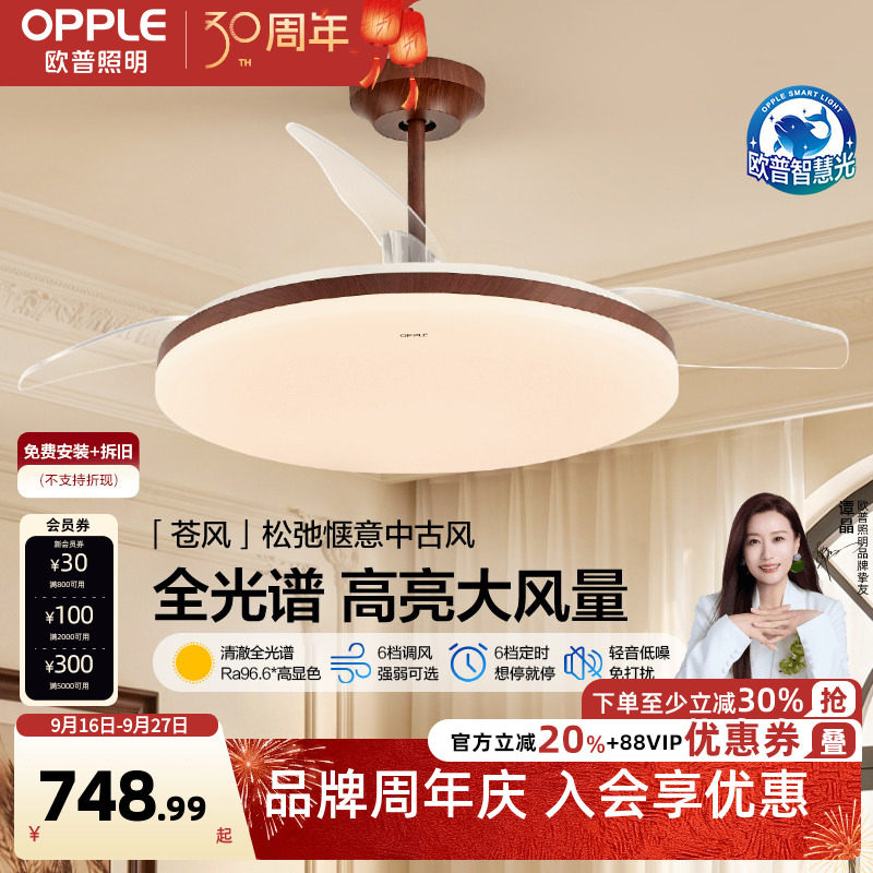 欧普照明中古风胡桃木隐形风扇灯图片
