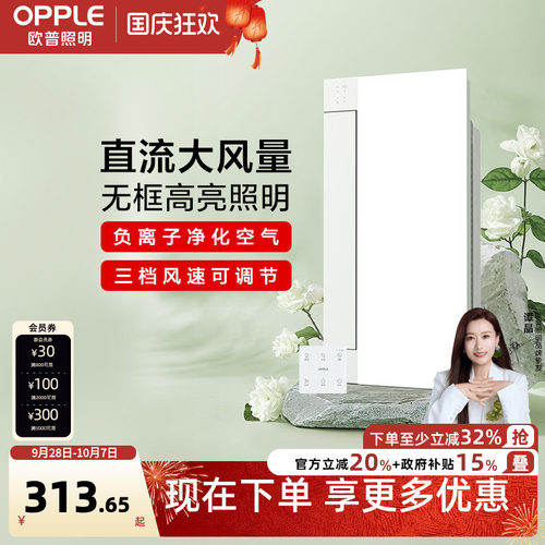 欧普照明换气凉霸快速降温