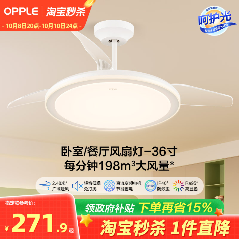 OPPLE吊扇灯风扇灯客厅餐厅卧室简约现代LED隐形风扇吊灯慕风FS