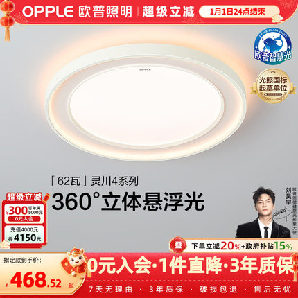 欧普LED定制全光谱护眼吸顶灯学生卧室儿童房书房婴幼级漫反射WS