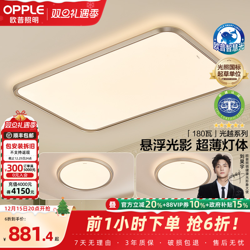 智慧吸顶灯客厅灯欧普照明