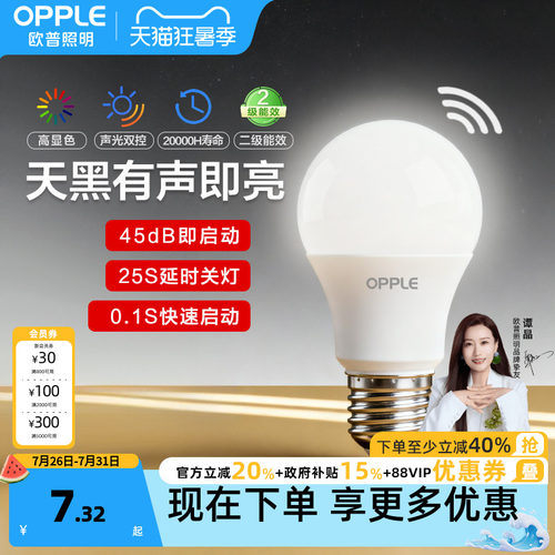 欧普Ra90声控智能感应led灯泡