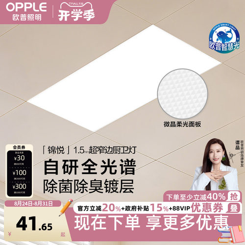 欧普全光谱除菌厨卫灯