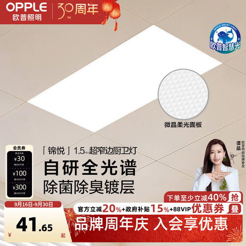 欧普全光谱除菌厨卫灯